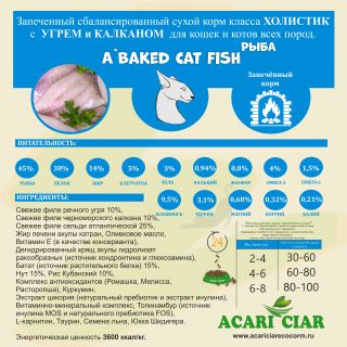 Корм A Baked Cat Holistic Fish для кошек